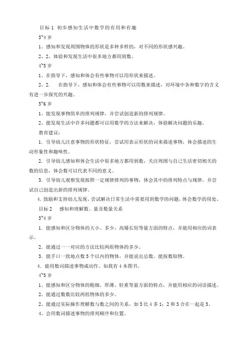3—6岁儿童发展指南数学领域目标