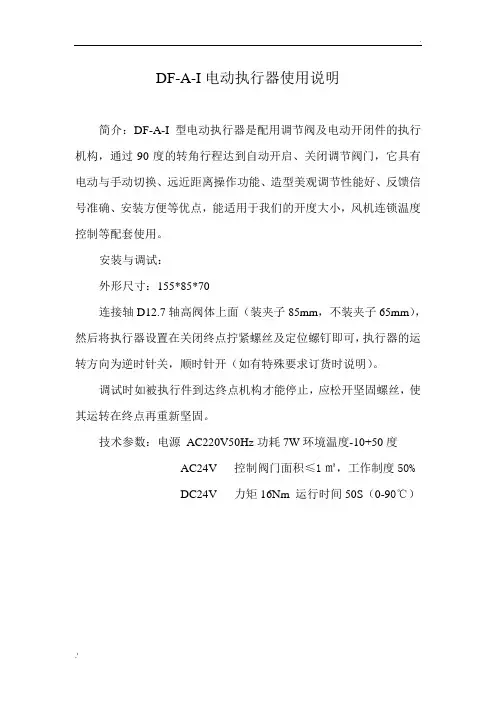 电动执行器使用说明书