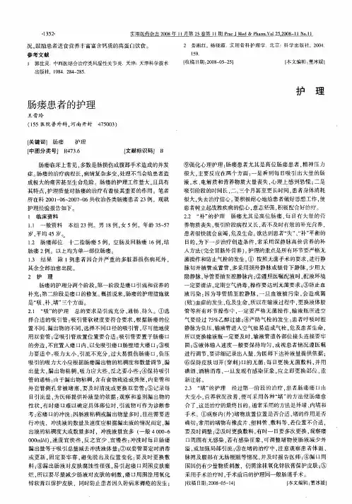肠瘘患者的护理