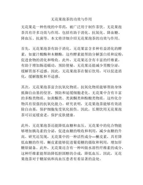 无花果泡茶的功效与作用