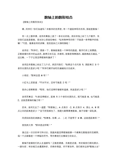 数轴上的数形结合