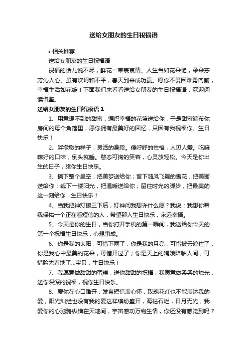 送给女朋友的生日祝福语