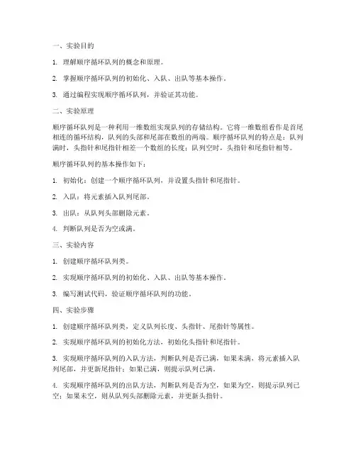 顺序循环队列实验报告