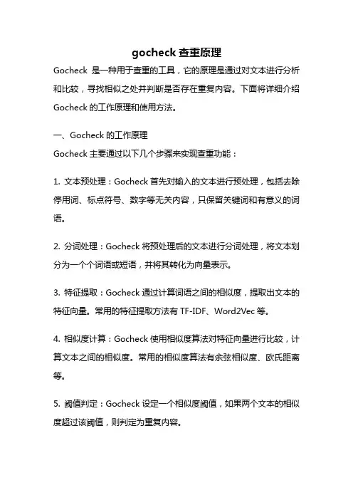 gocheck查重原理