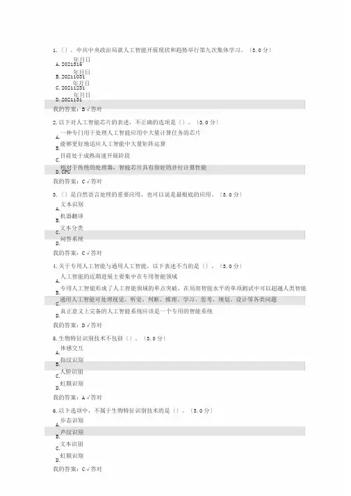 2020继续教育人工智能技术与其发展趋势答案