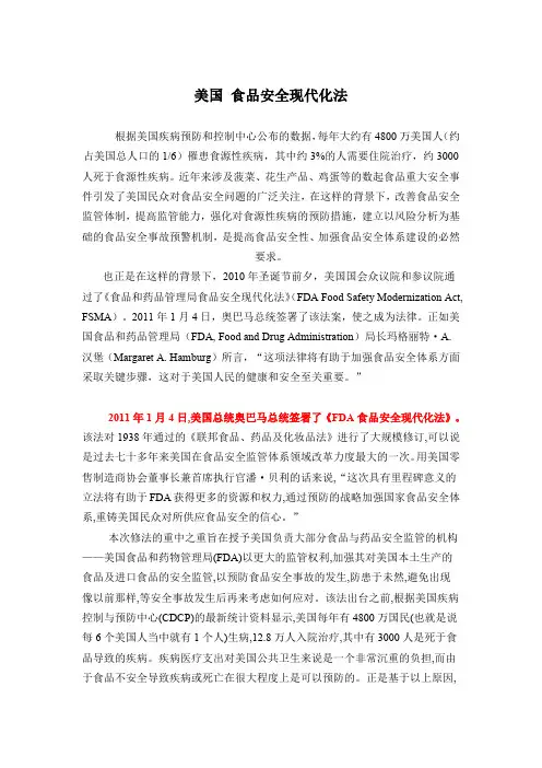 美国 食品安全现代化法