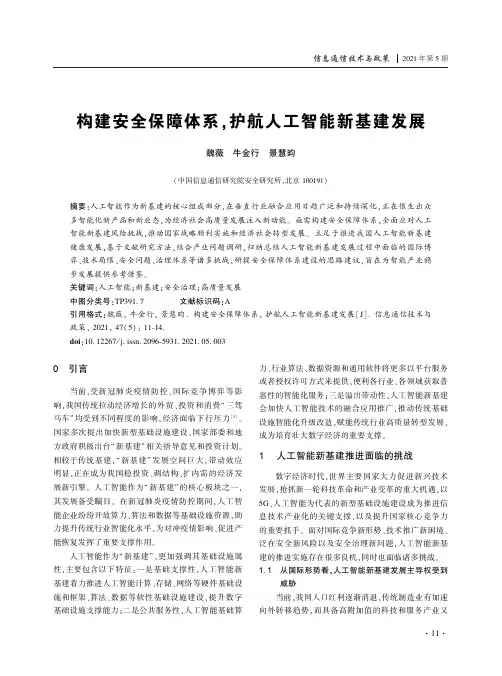 构建安全保障体系,护航人工智能新基建发展