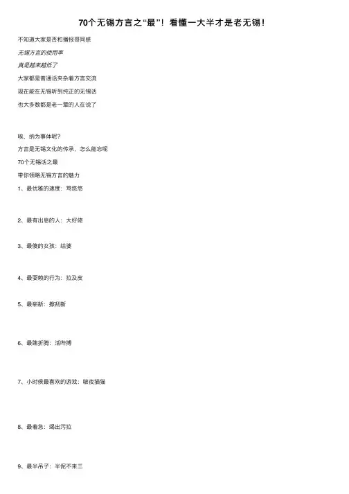 70个无锡方言之“最”！看懂一大半才是老无锡！