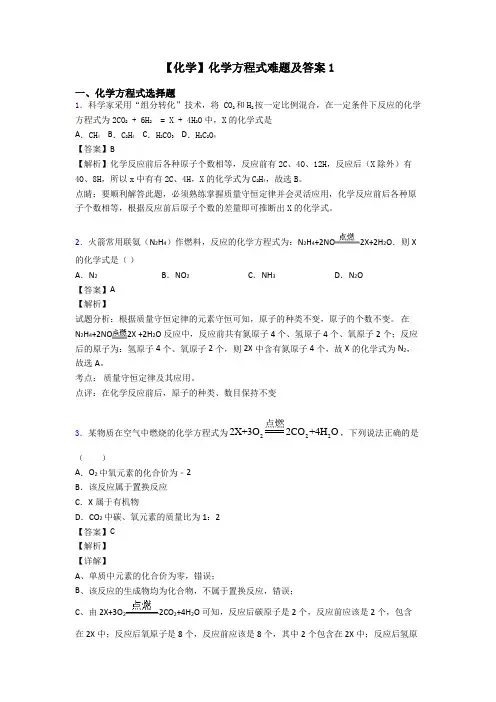 【化学】化学方程式难题及答案1