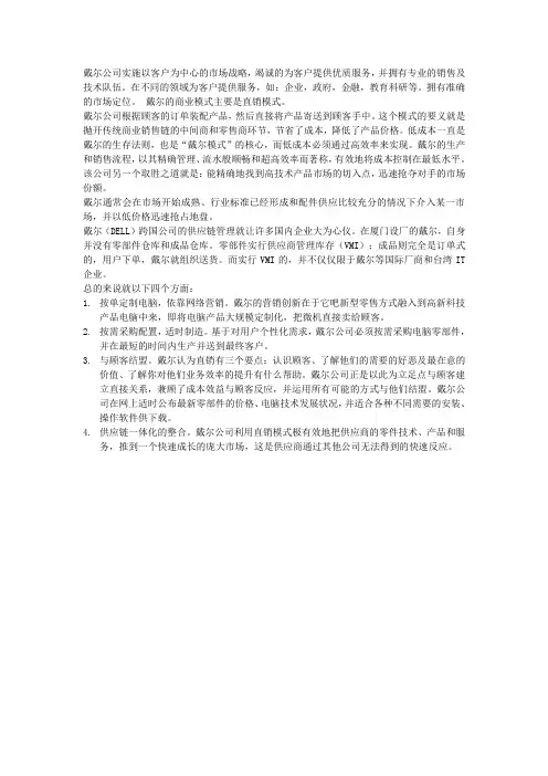 戴尔经营模式
