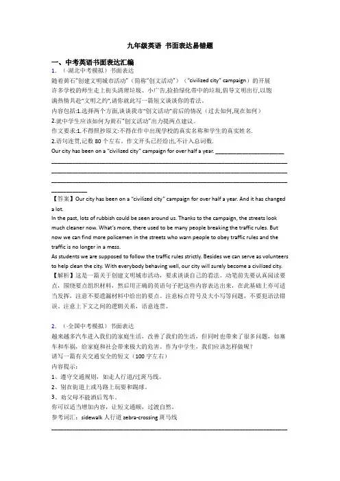 九年级英语 书面表达易错题