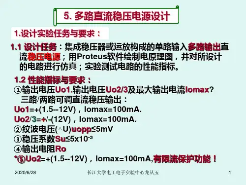 多路直流稳压电源设计