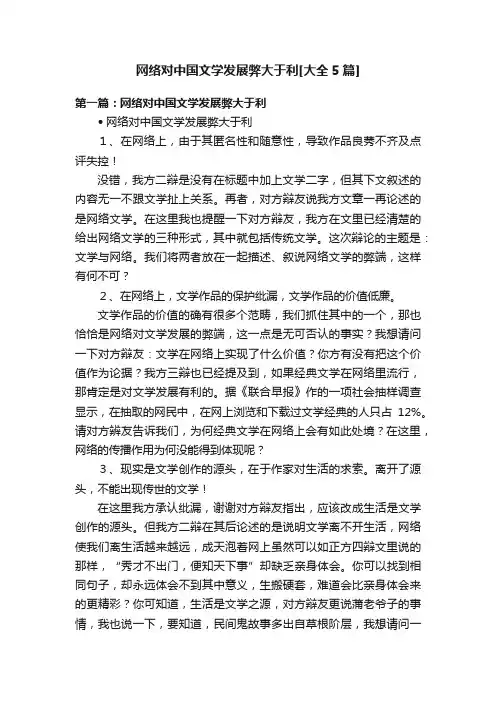 网络对中国文学发展弊大于利[大全5篇]