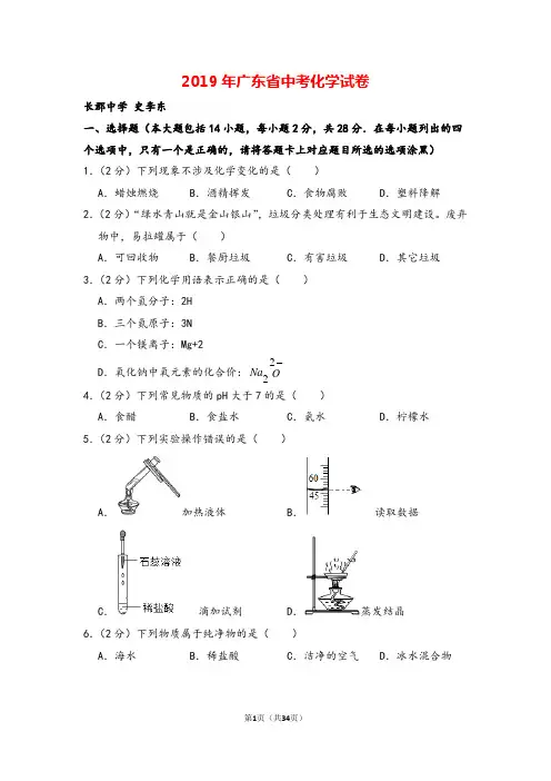 2019年广东省中考化学试卷