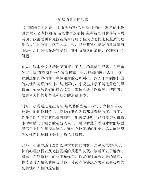 沉默的羔羊读后感