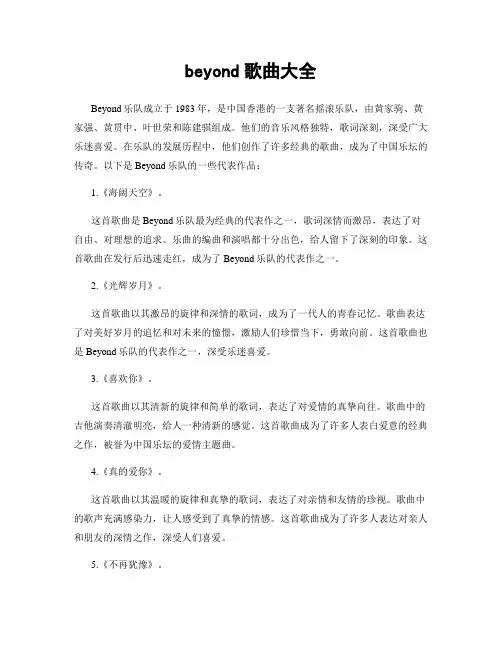 beyond歌曲大全