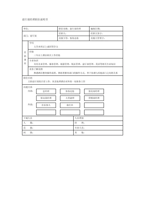 恒基酒店岗位说明书2012.6.6