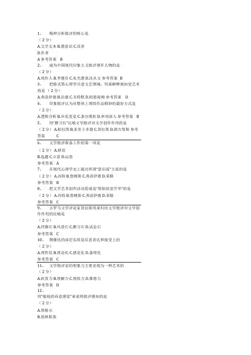《文学批评学》练习