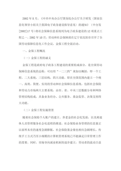 “金保工程”简介