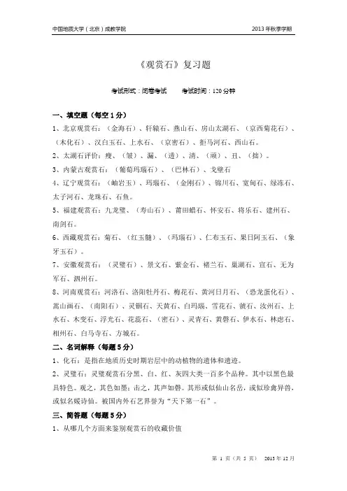 观赏石复习题