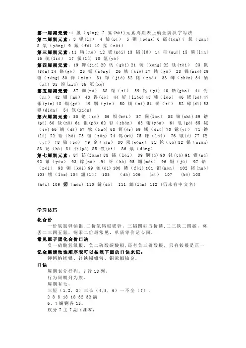 化学元素周期表(内容+记忆方法)