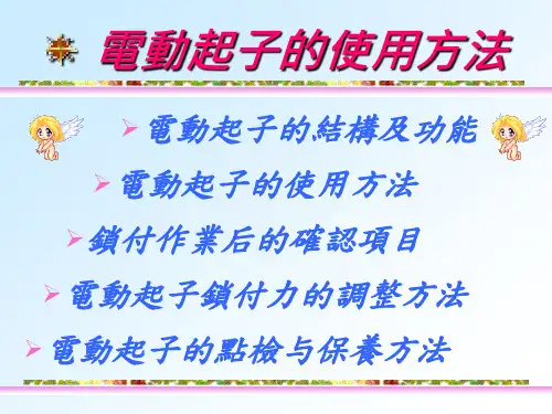 电动起子的使用方法