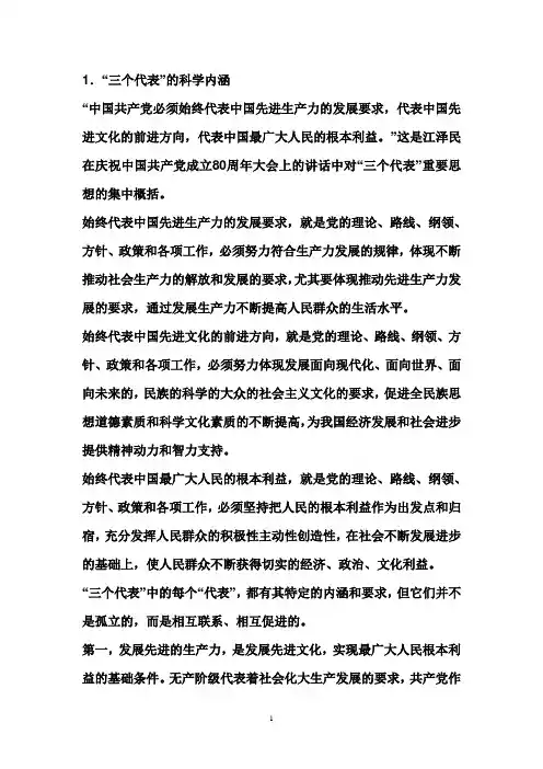 三个代表的内涵
