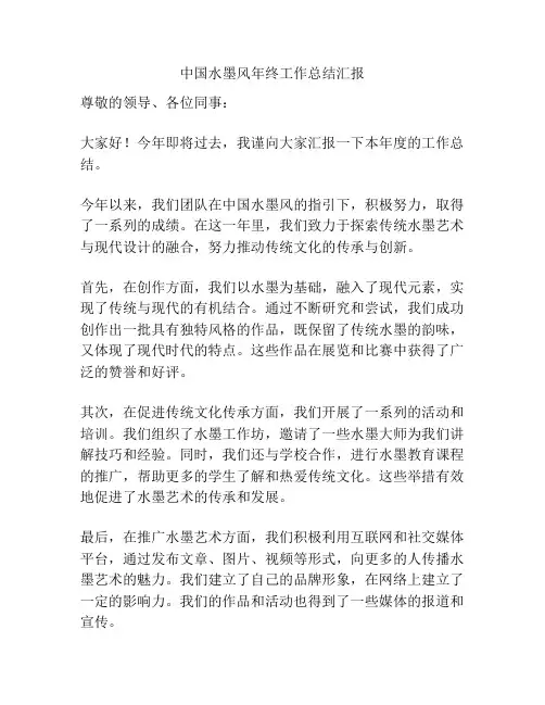 中国水墨风年终工作总结汇报