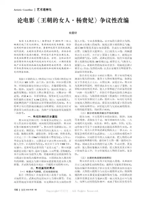 论电影《王朝的女人·杨贵妃》争议性改编