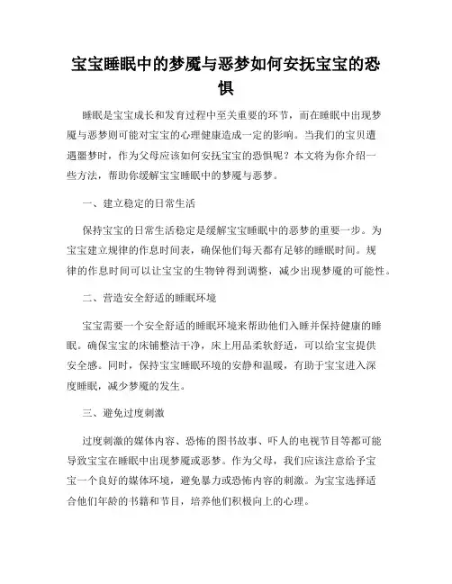宝宝睡眠中的梦魇与恶梦如何安抚宝宝的恐惧