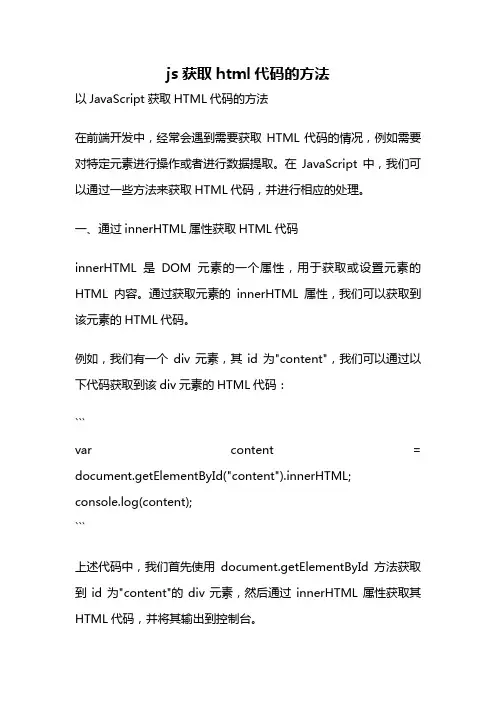 js获取html代码的方法