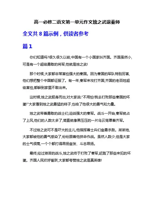 高一必修二语文第一单元作文烛之武退秦师