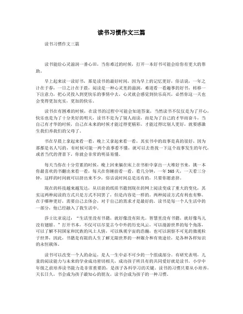 读书习惯作文三篇