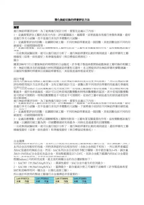 无铅锡膏评估方法
