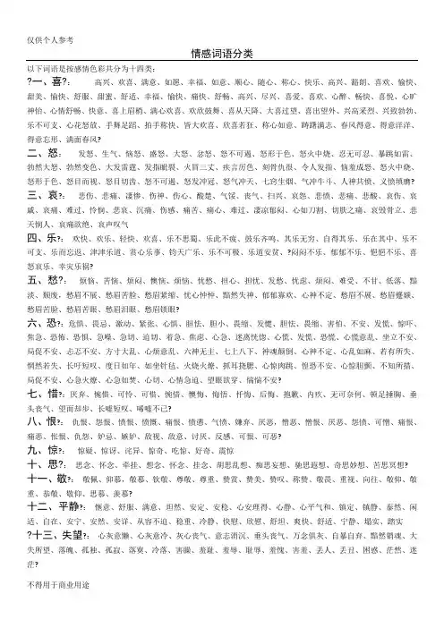 情感词语分类