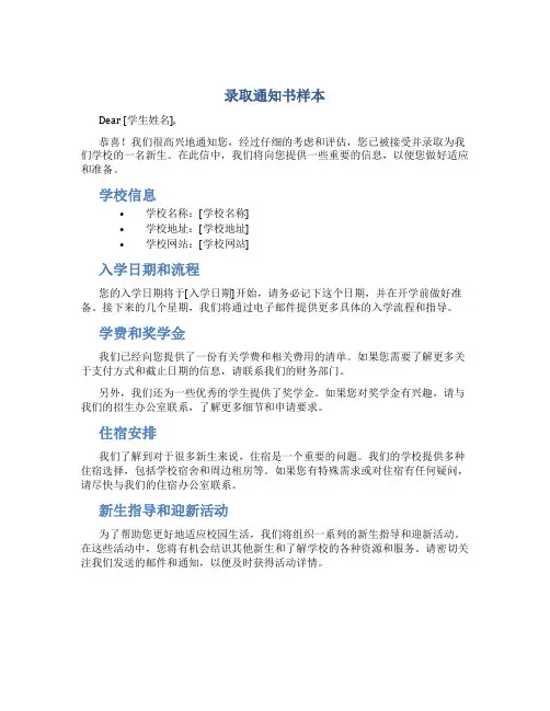 录取通知书样本