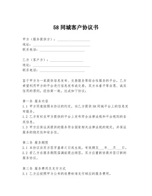 58同城客户协议书