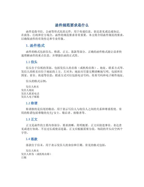 函件规范要求是什么