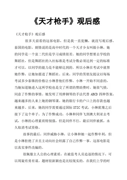 《天才枪手》观后感三