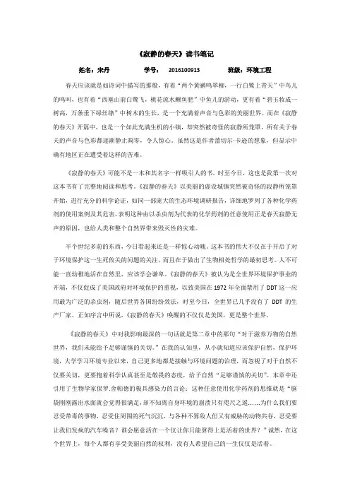 《寂静的春天》读书笔记