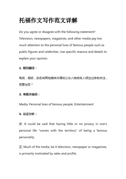 托福作文写作范文详解telev