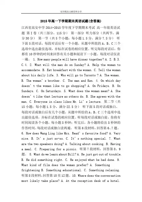 2015年高一下学期期末英语试题(含答案)