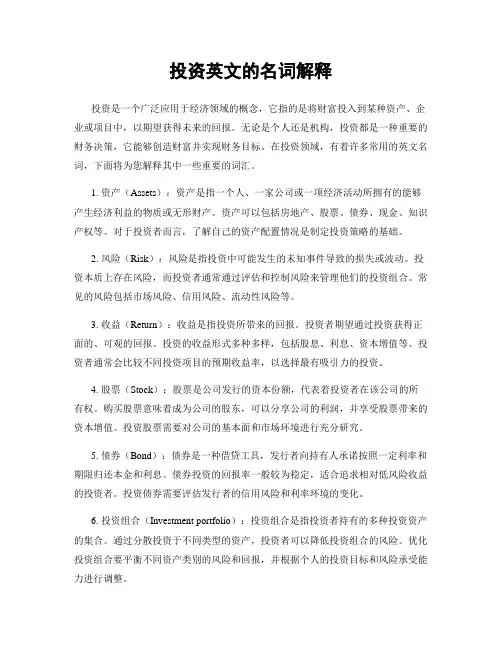 投资英文的名词解释