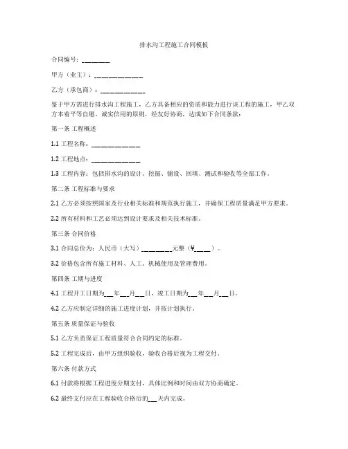 排水沟工程施工合同模板