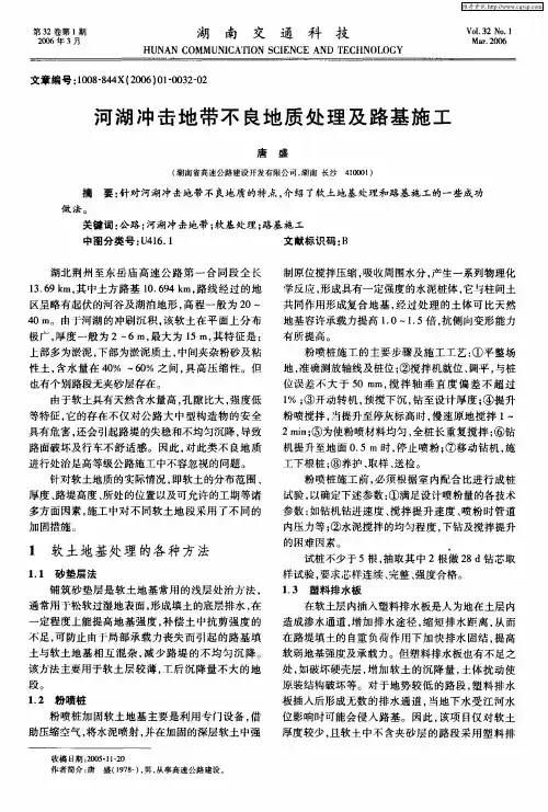 河湖冲击地带不良地质处理及路基施工
