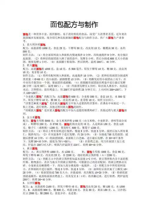 面包配方与制作方法