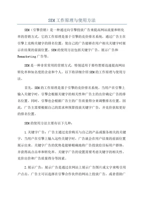 SEM工作原理与使用方法