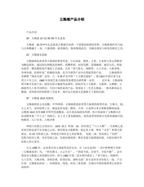 五粮液产品介绍