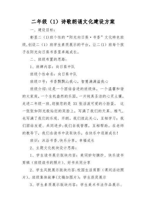 二年级一班特色班级文化建设方案【范本模板】