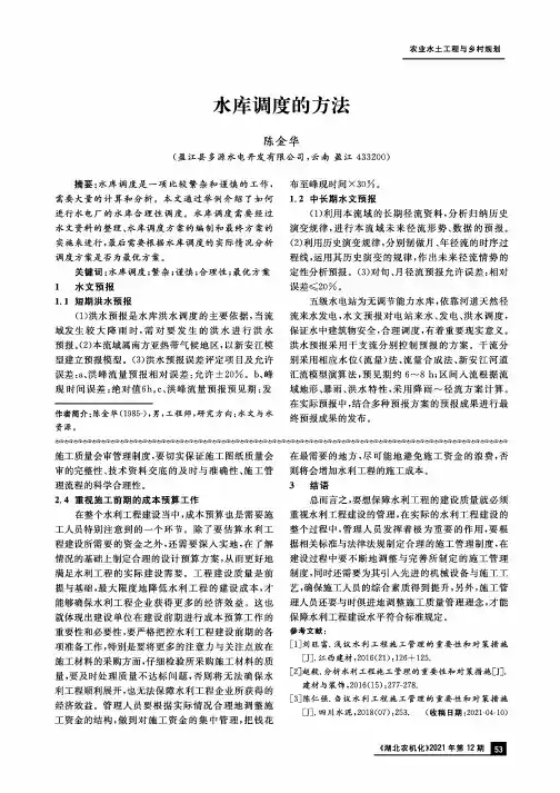水库调度的方法